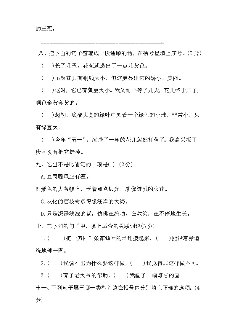 部编版六年级语文下册第三单元测试卷及答案第3页