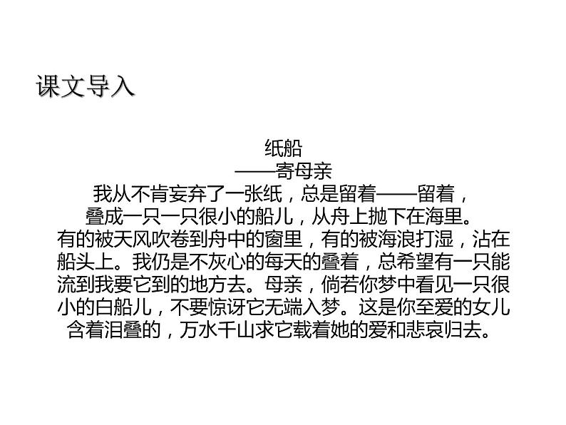 部编版语文四年级下侧-03第三单元-01短诗三首-课件01第2页