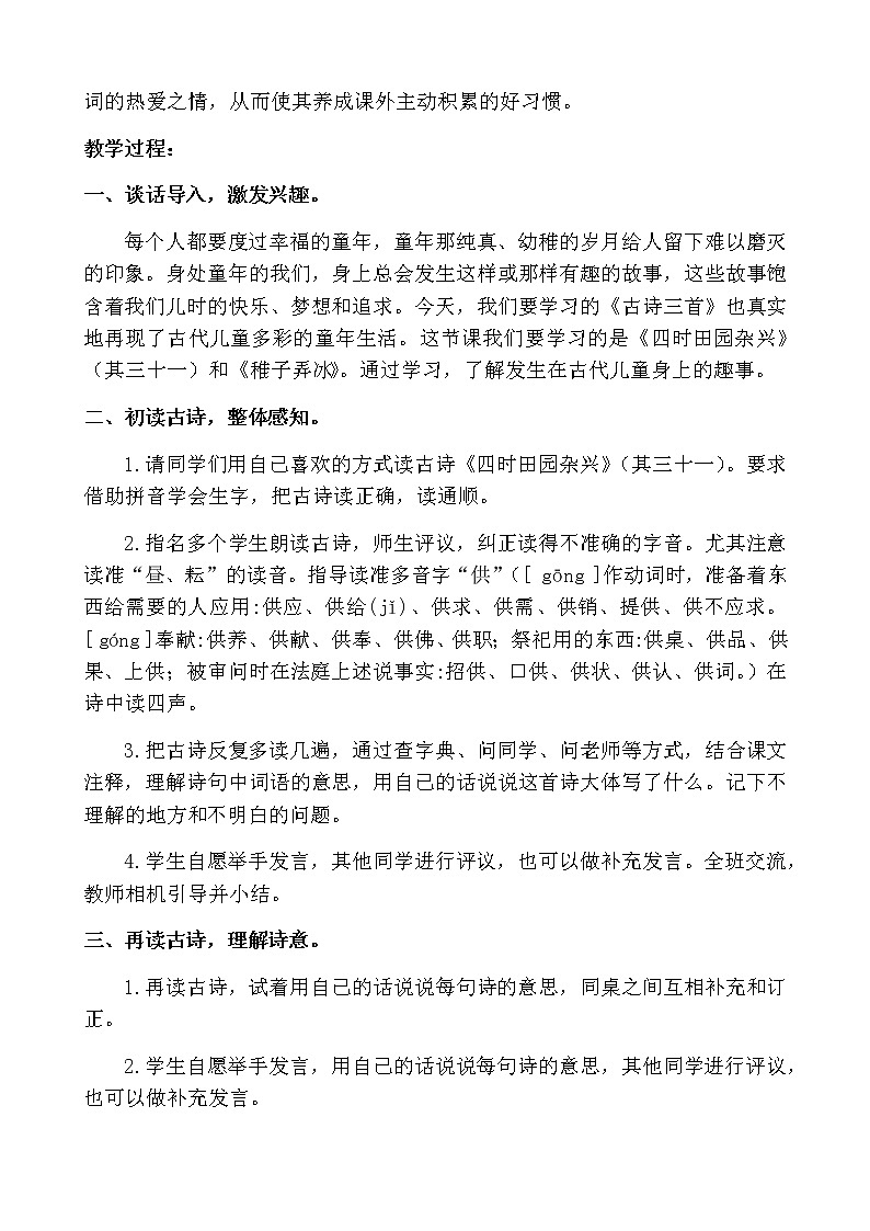 部编版语文五年级下册-01第一单元-01古诗三首-教案02第2页