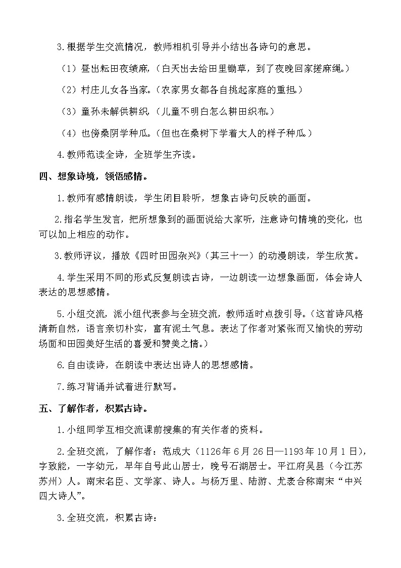部编版语文五年级下册-01第一单元-01古诗三首-教案02第3页