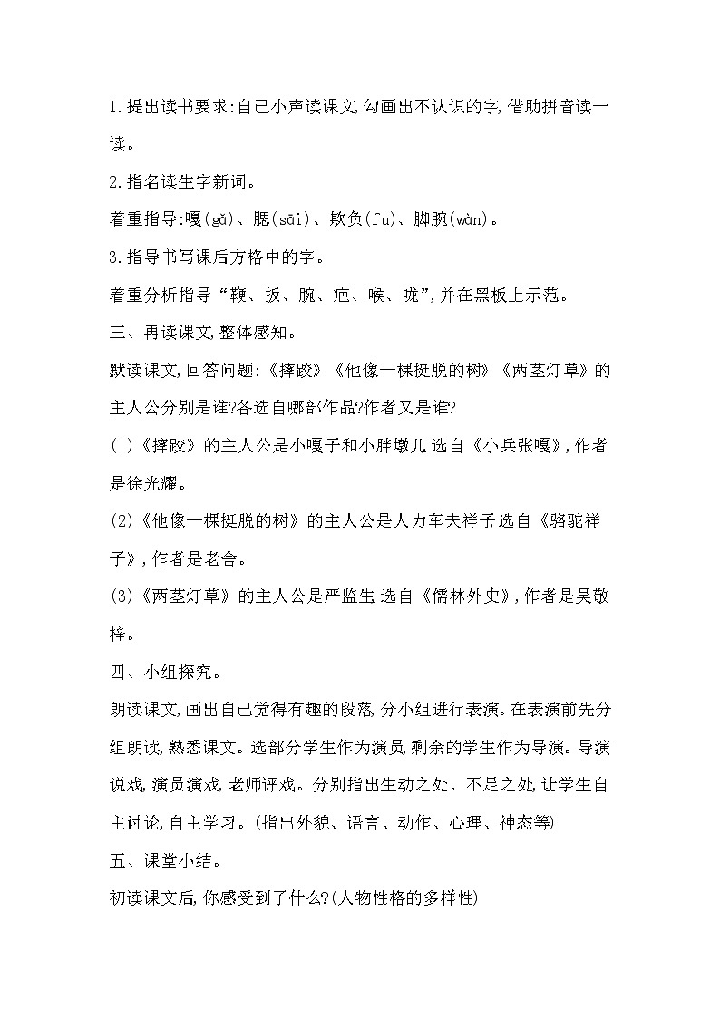 部编版语文五年级下册-05第五单元-01人物描写一组-教案01第2页