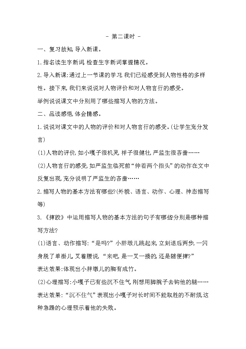 部编版语文五年级下册-05第五单元-01人物描写一组-教案01第3页