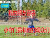 部编版语文五年级下册-05第五单元-03习作例文-课件01