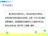 部编版语文五年级下册-05第五单元-03习作例文-课件01