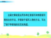 部编版语文五年级下册-05第五单元-03习作例文-课件01