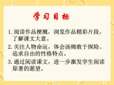 部编版语文六年级下册-02第二单元-03汤姆·索亚历险记-课件01