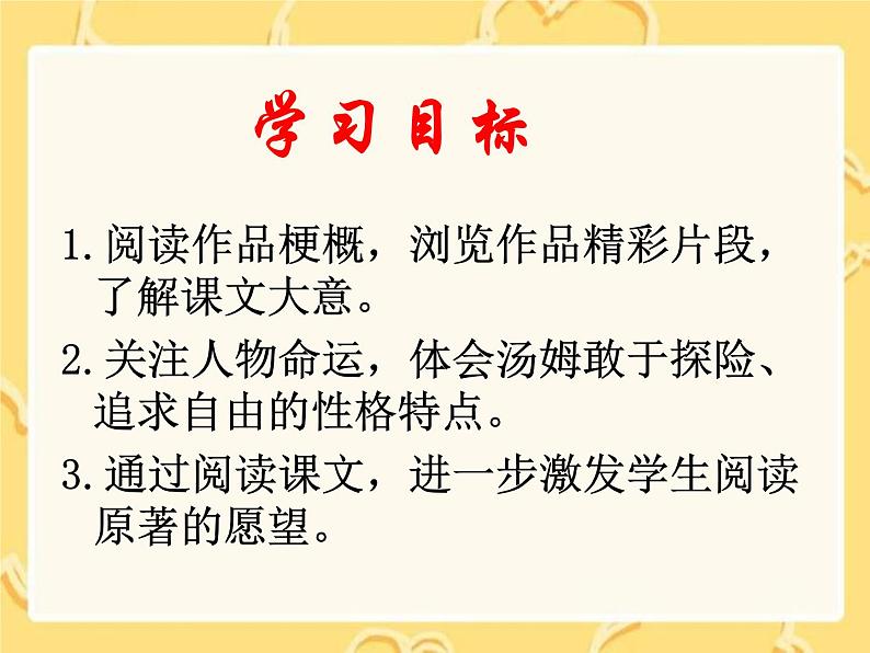 部编版语文六年级下册-02第二单元-03汤姆·索亚历险记-课件01第2页