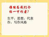 部编版语文六年级下册-02第二单元-03汤姆·索亚历险记-课件01