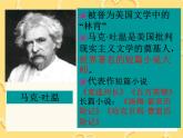 部编版语文六年级下册-02第二单元-03汤姆·索亚历险记-课件01
