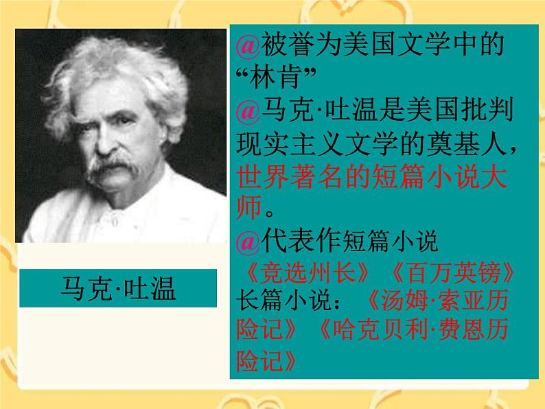 部编版语文六年级下册-02第二单元-03汤姆·索亚历险记-课件01第4页