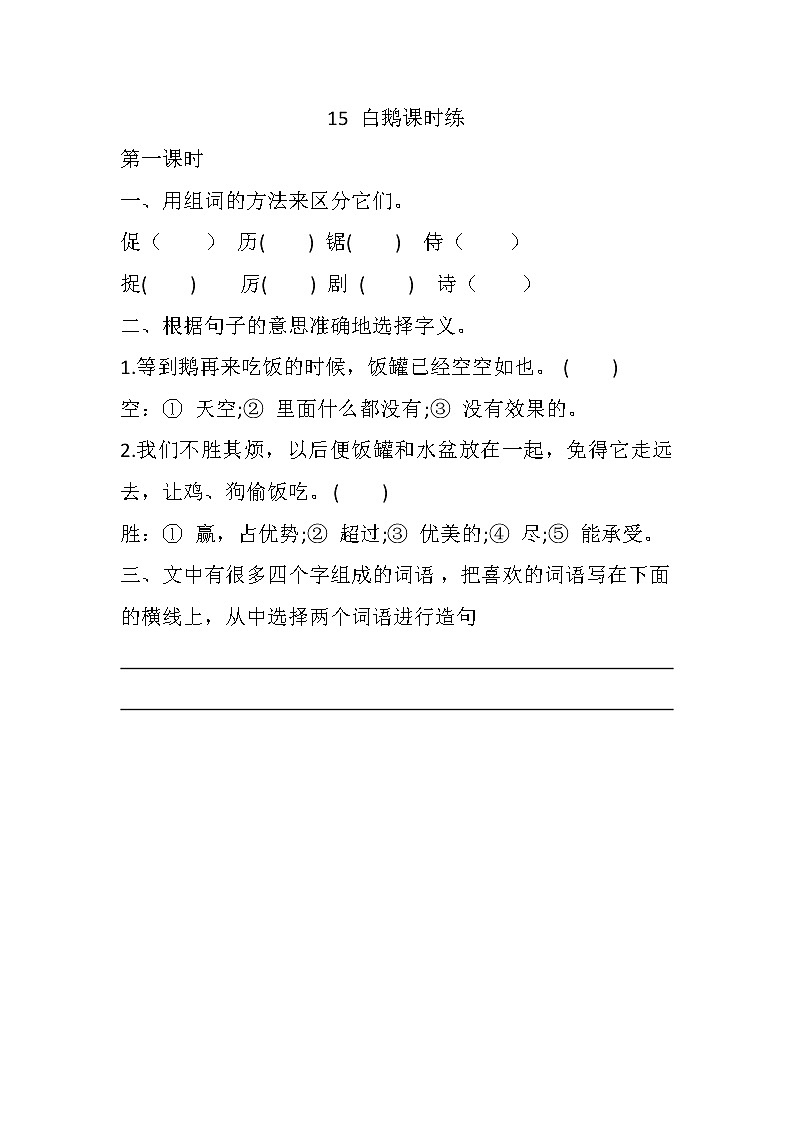 部编版语文四年级下册-04第四单元-03白鸽-随堂测试习题0101