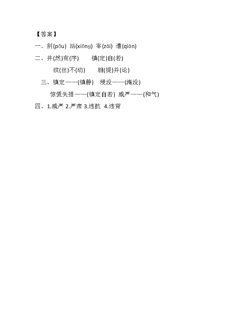 部编版语文四年级下册-07第七单元-03“诺曼底号”遇难记-随堂测试习题01第2页