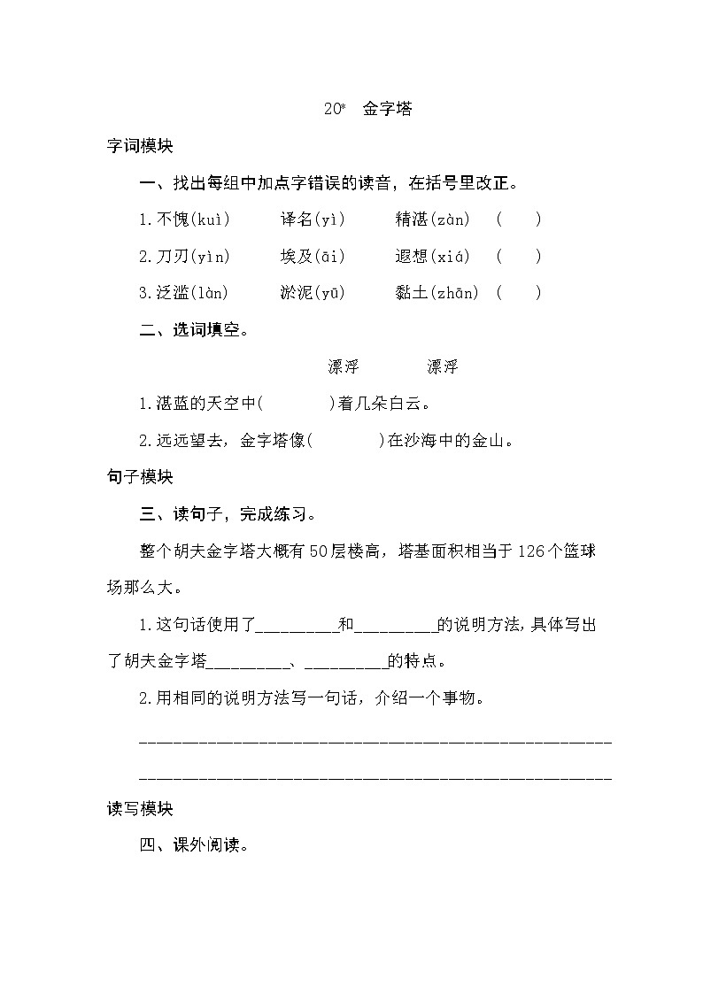 部编版语文五年级下册-07第七单元-03金字塔-随堂测试习题0301