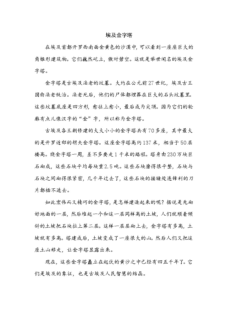 部编版语文五年级下册-07第七单元-03金字塔-随堂测试习题0302