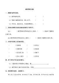 小学语文人教部编版五年级下册18 威尼斯的小艇练习题