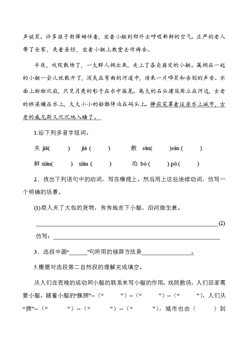 部编版语文五年级下册-07第七单元-01威尼斯小艇-随堂测试习题0302