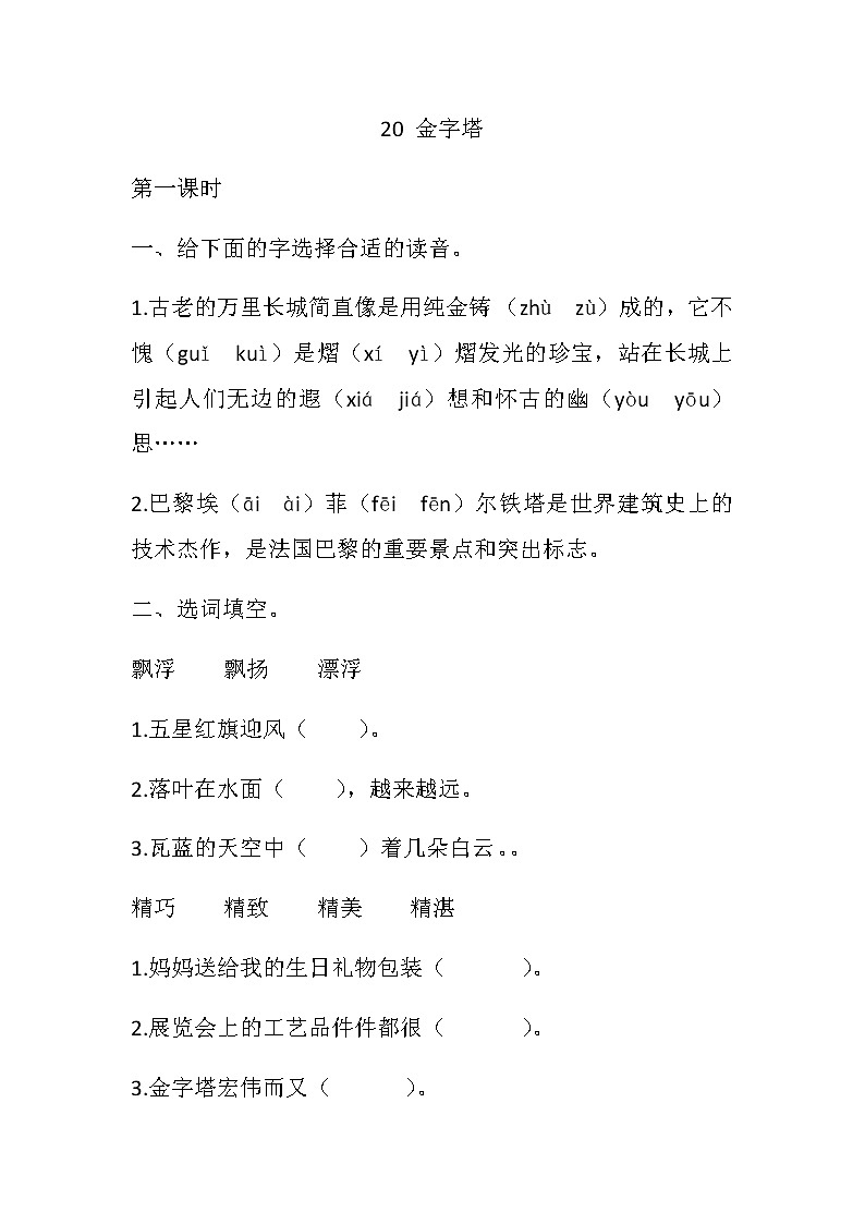 部编版语文五年级下册-07第七单元-03金字塔-随堂测试习题0101