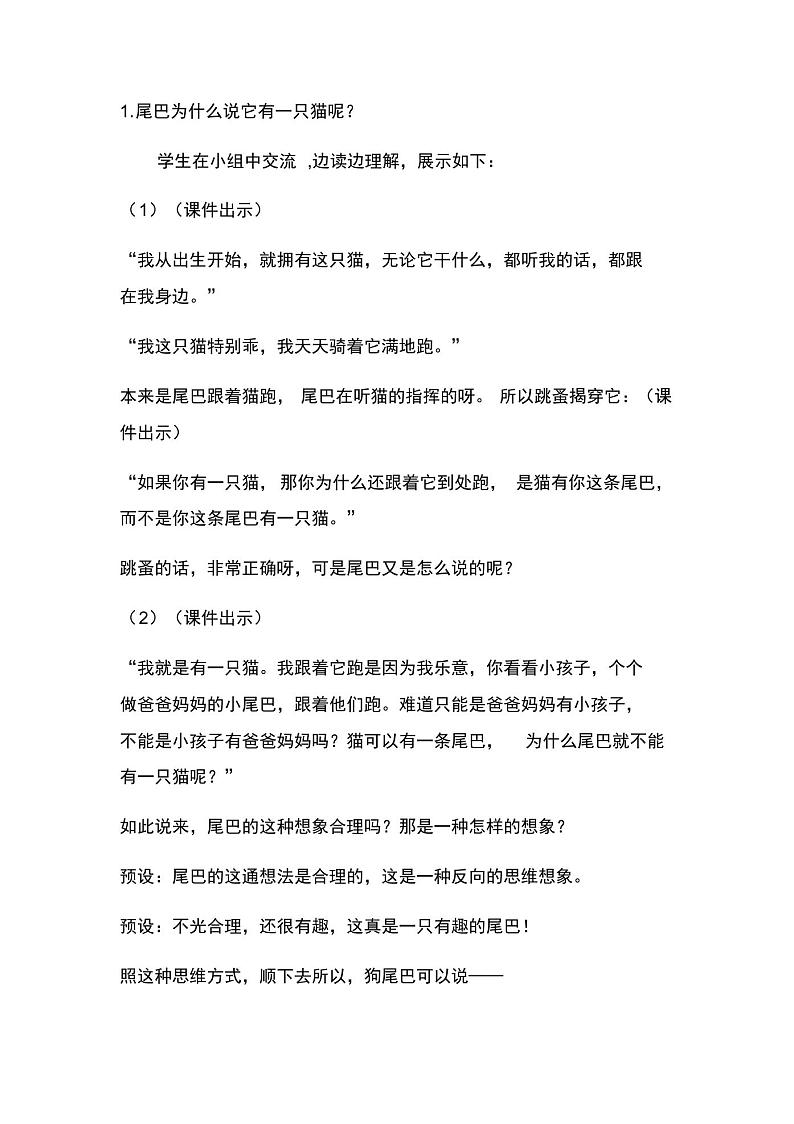 部编版三年级语文下册第五单元习作例文《尾巴它有一只猫》教案02