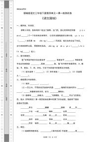 人教部编版三年级下册语文园地当堂检测题