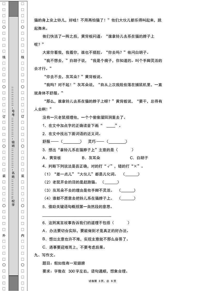 部编版语文三年级下册第四单元一课一练测试卷《语文园地》(含答案)03