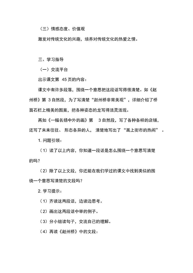 统编教材三年级语文下册第三单元《语文园地三》导学案02