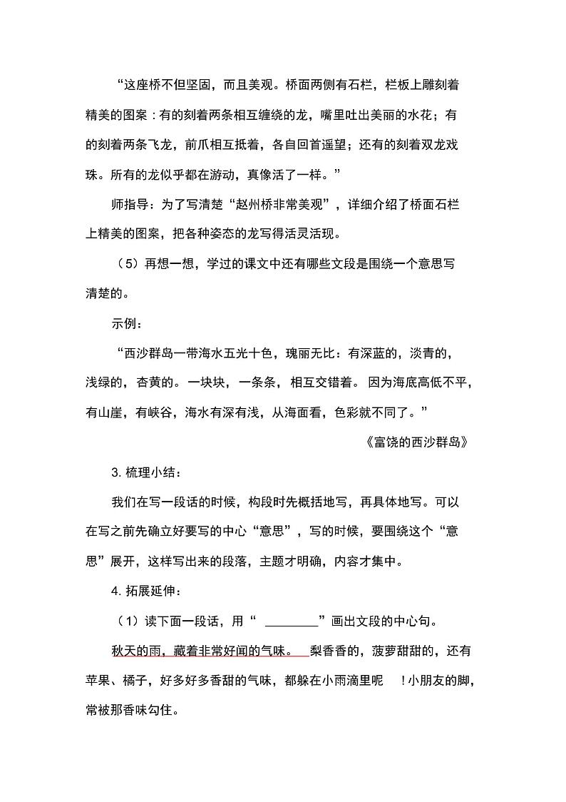 统编教材三年级语文下册第三单元《语文园地三》导学案03