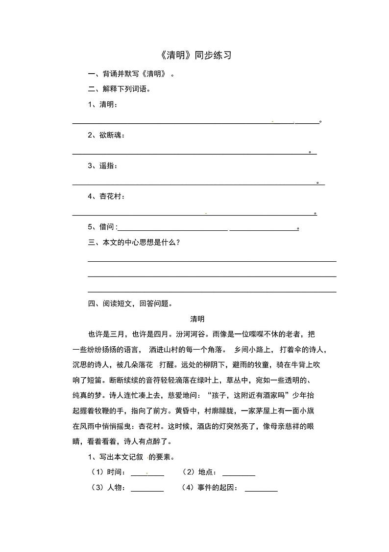 部编人教版三年级下册9.古诗三首一课一练-清明(有答案)01