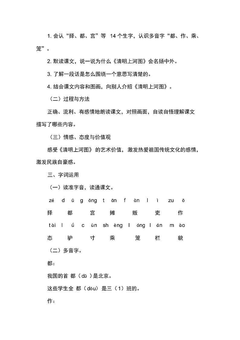 统编教材三年级语文下册12《一幅名扬中外的画》导学案及知识点第2页