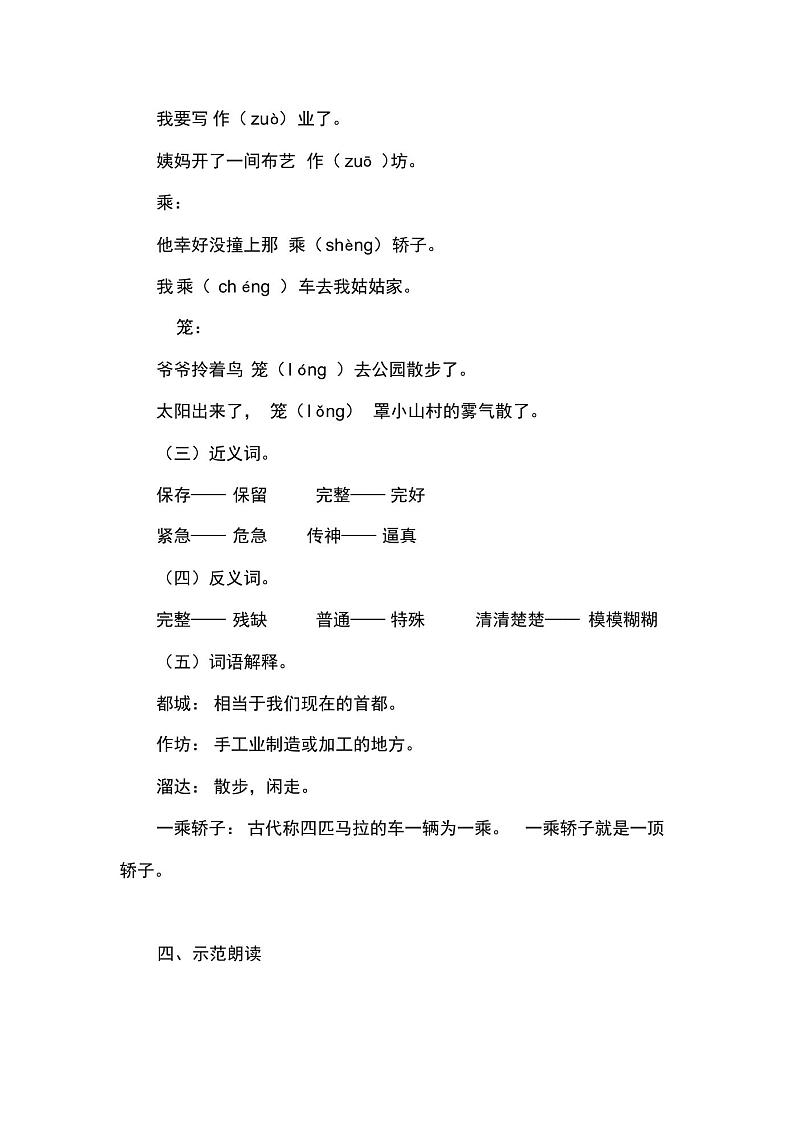 统编教材三年级语文下册12《一幅名扬中外的画》导学案及知识点第3页