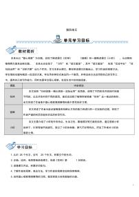 小学语文人教部编版三年级下册13 花钟学案设计