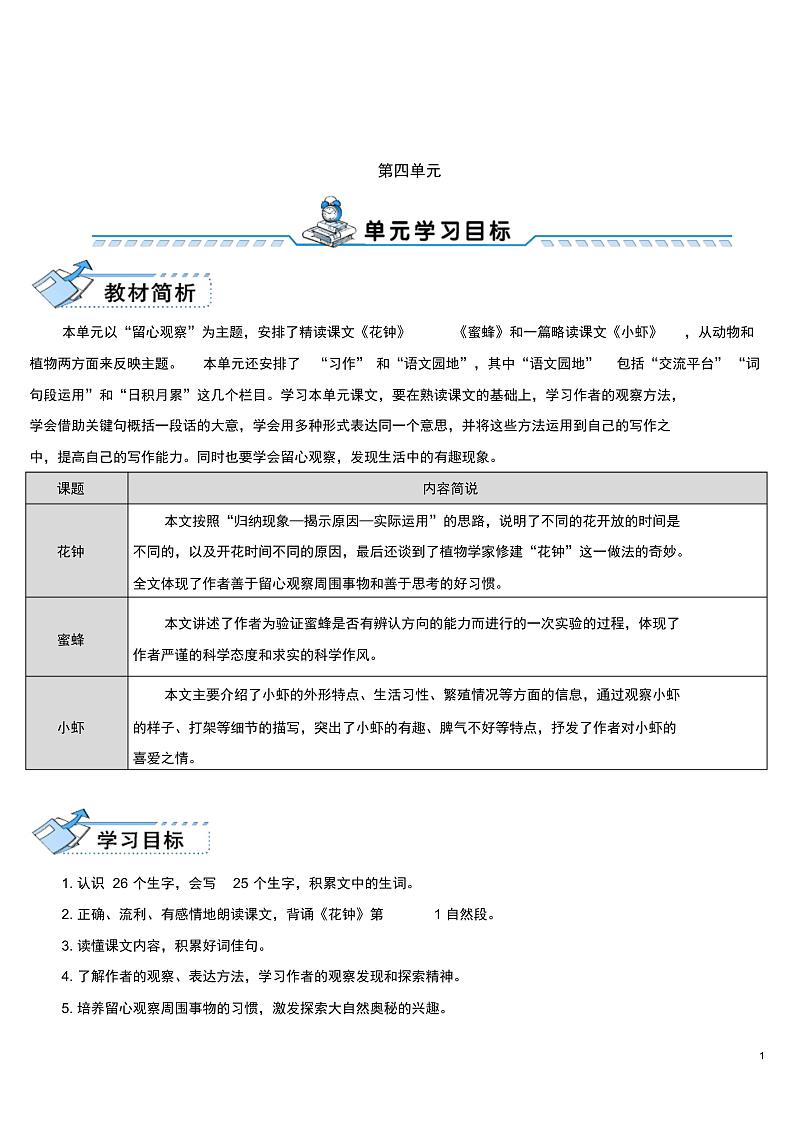 统编版三年级语文下册四单元13花钟导学案01
