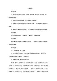 小学语文人教部编版三年级下册清明 教学设计