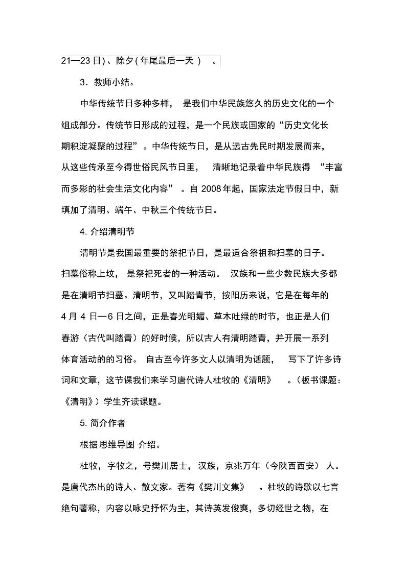 部编人教版三年级语文下册9古诗三首《清明》教学设计教案第2页