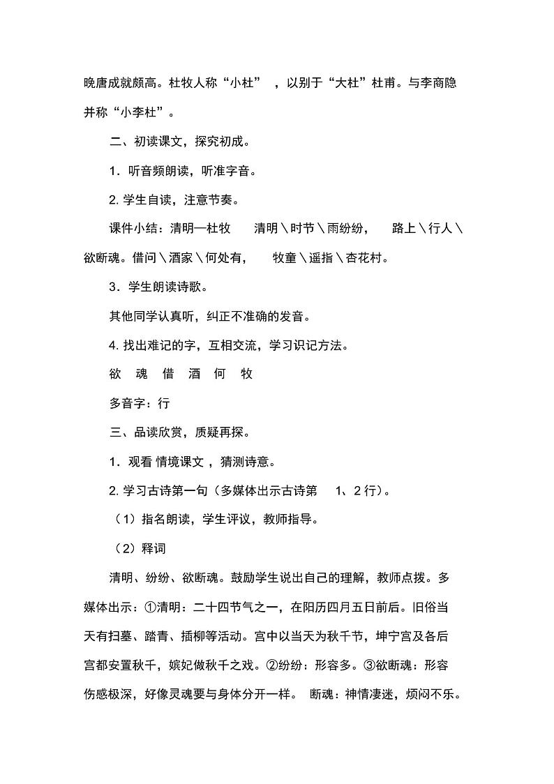 部编人教版三年级语文下册9古诗三首《清明》教学设计教案第3页