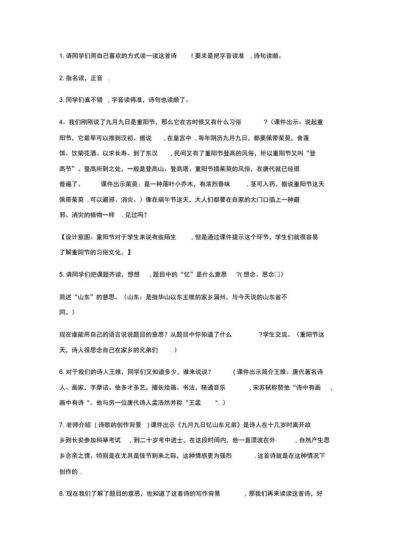 人教版三年级语古诗三首元日清明九月九日忆山东兄弟教案第2页