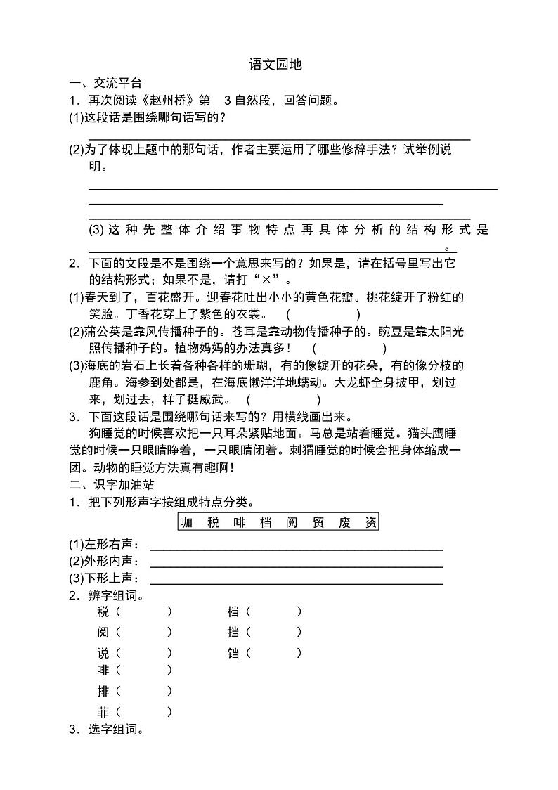 【精品】2020年春季最新部编版三年级语文下册第三单元语文园地同步练习及答案第1页
