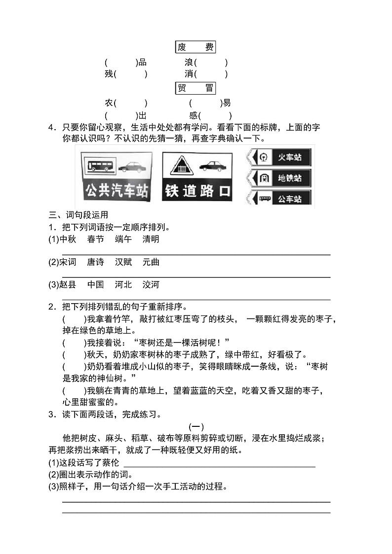 【精品】2020年春季最新部编版三年级语文下册第三单元语文园地同步练习及答案第2页