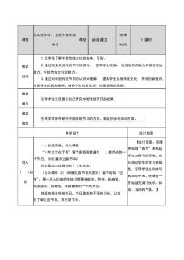 小学语文人教部编版三年级下册综合性学习：中华传统节日教案