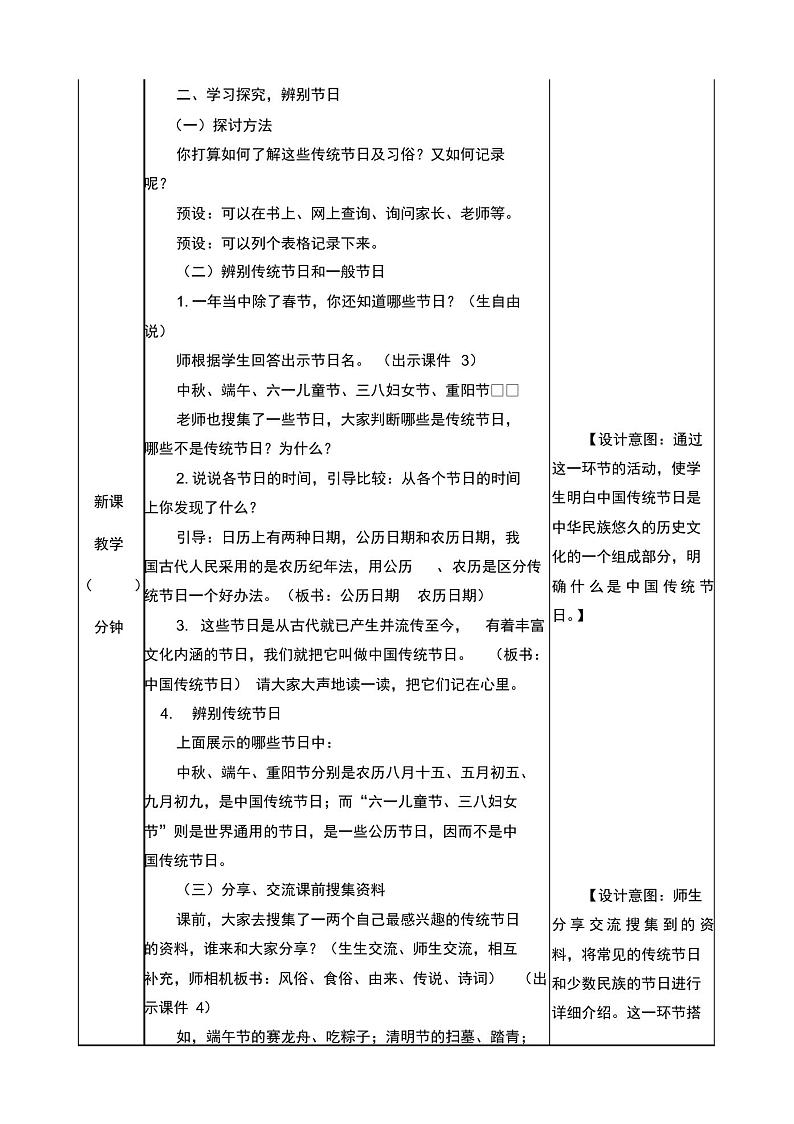 部编版三年级下册语文《第三单元综合性学习：中华传统节日》教案02