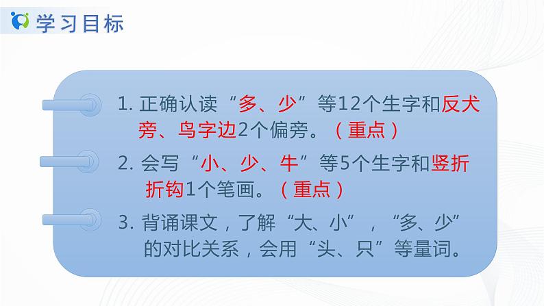 7.《大小多少》课件第3页