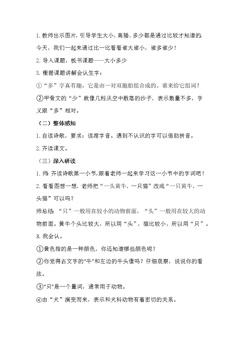 7.《大小多少》教案第2页