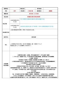 小学语文人教部编版二年级下册22 小毛虫教学设计