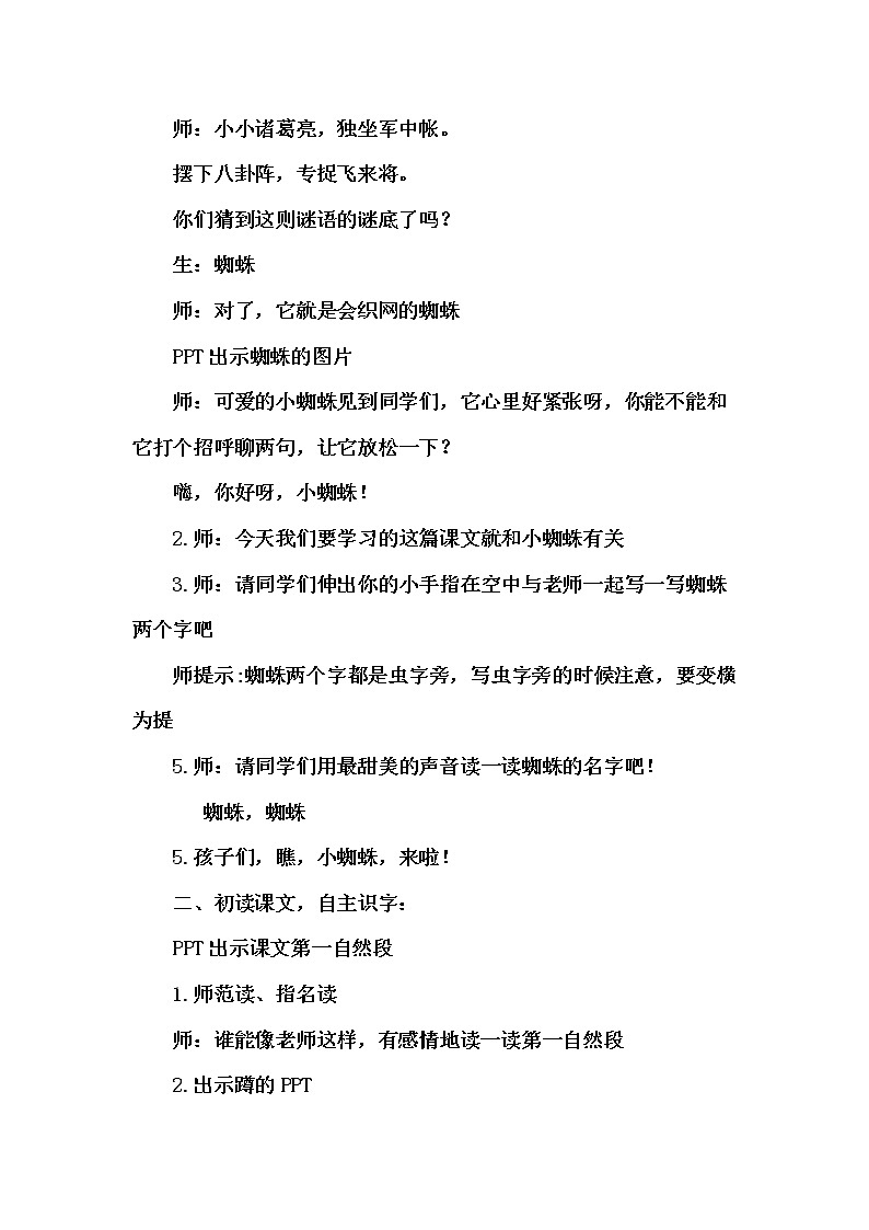 人教版（部编版）小学语文二年级下册 20.蜘蛛开店    教案1第2页