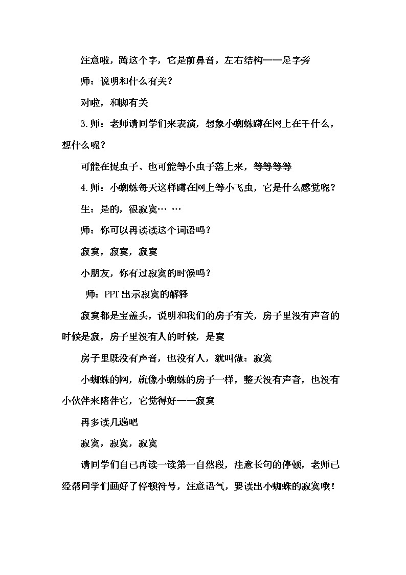 人教版（部编版）小学语文二年级下册 20.蜘蛛开店    教案1第3页