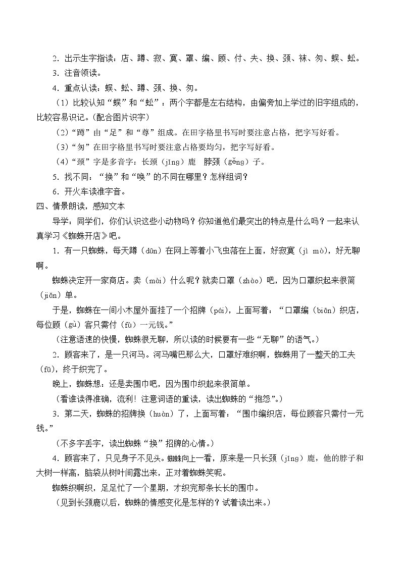 人教版（部编版）小学语文二年级下册 20.蜘蛛开店   教案2第2页