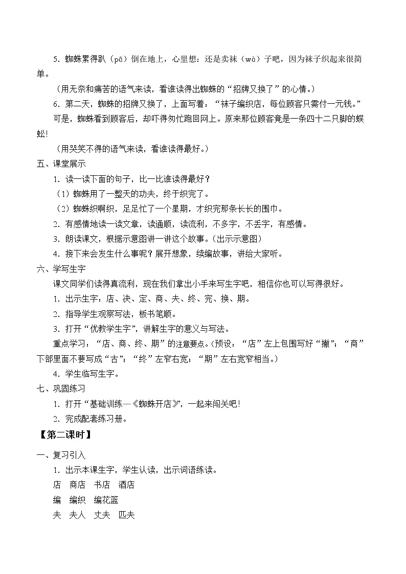 人教版（部编版）小学语文二年级下册 20.蜘蛛开店   教案2第3页