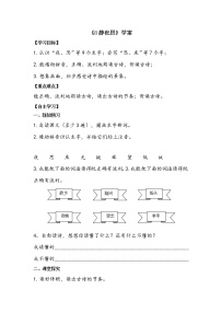 小学语文人教部编版一年级下册8 静夜思学案