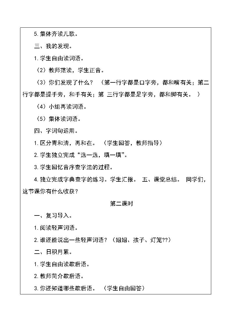 部编版一年级语文下册语文园地五教案教学设计完美版02