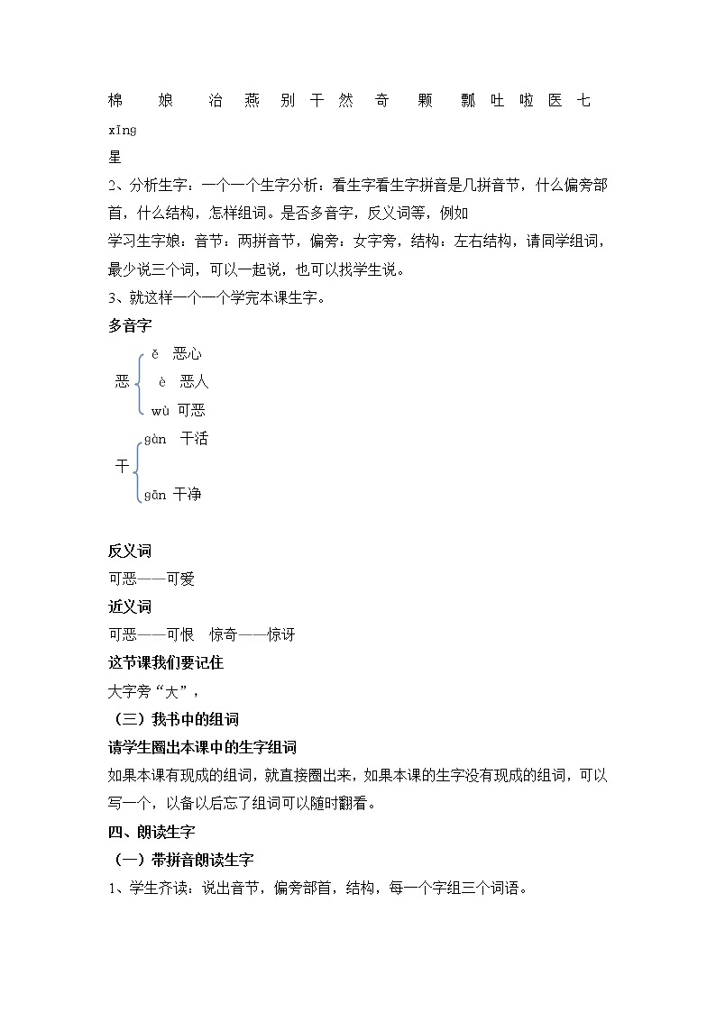 部编版一年级语文下册第19课《棉花姑娘》教案教学设计完美版第2页