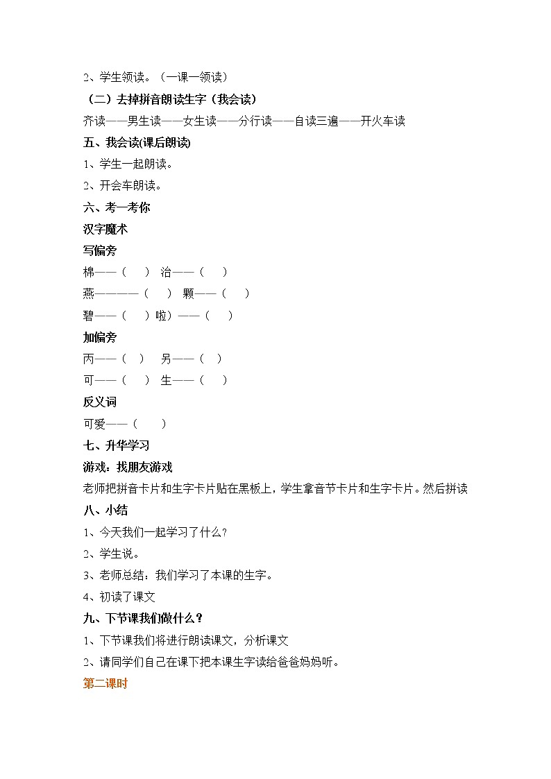 部编版一年级语文下册第19课《棉花姑娘》教案教学设计完美版第3页